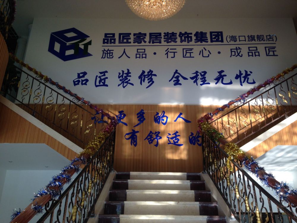 装饰匠心，守护美好家——走进广西品匠装饰工程海口分公司