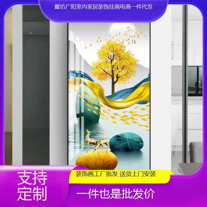 工厂批发送货上门安装一件也是批发价支持廊坊广阳室内家居装饰挂画